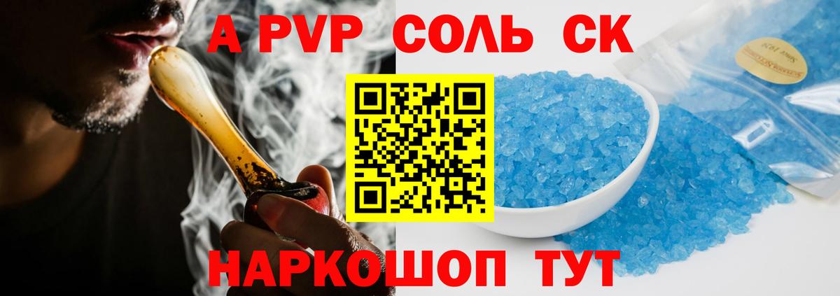 A-PVP VHQ Нефтекумск