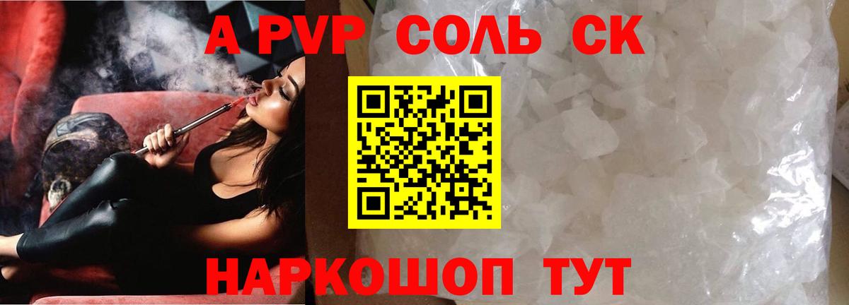 А ПВП Crystall  Вход с VPN  Alpha-PVP Crystall  как найти закладки  APVP Соль  Нефтекумск 