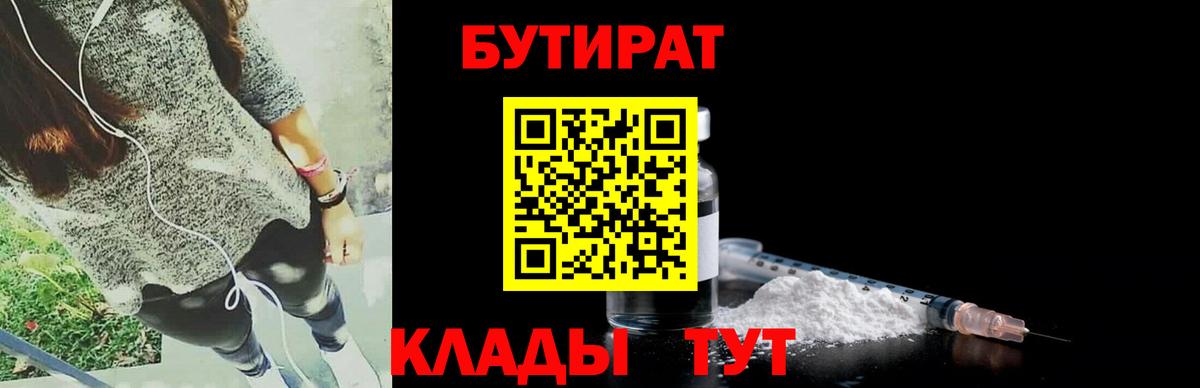 БУТИРАТ 99%  Бутират  Нефтекумск  Вход с VPN 