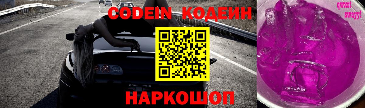 Нефтекумск  Кодеин напиток Lean (лин)  Вход с VPN 