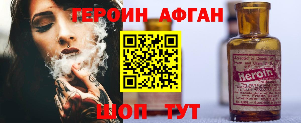 ГЕРОИН  Вход с VPN  Нефтекумск  Героин Афган 